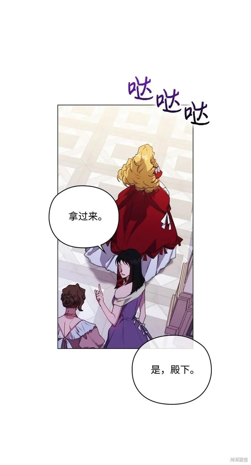 《今生我会好好照顾陛下》第27话 第45页