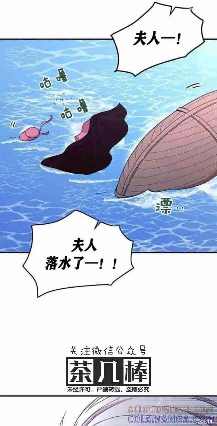 《冷血公爵的变心》第27话 第16页