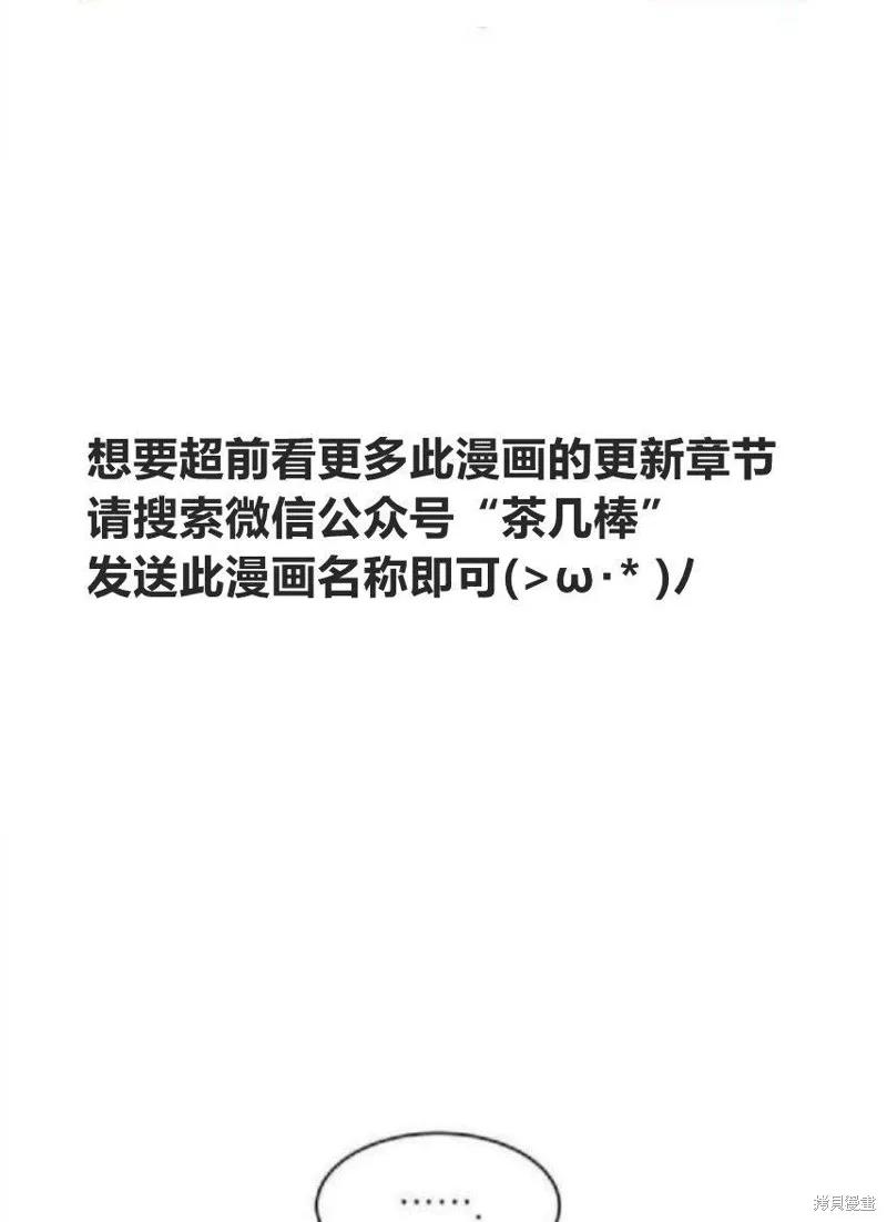 《冷血公爵的变心》第27话 第48页