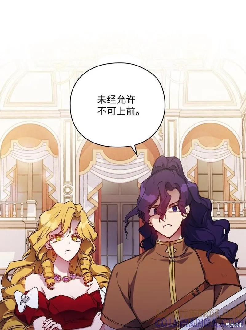 《今生我会好好照顾陛下》第27话 第49页