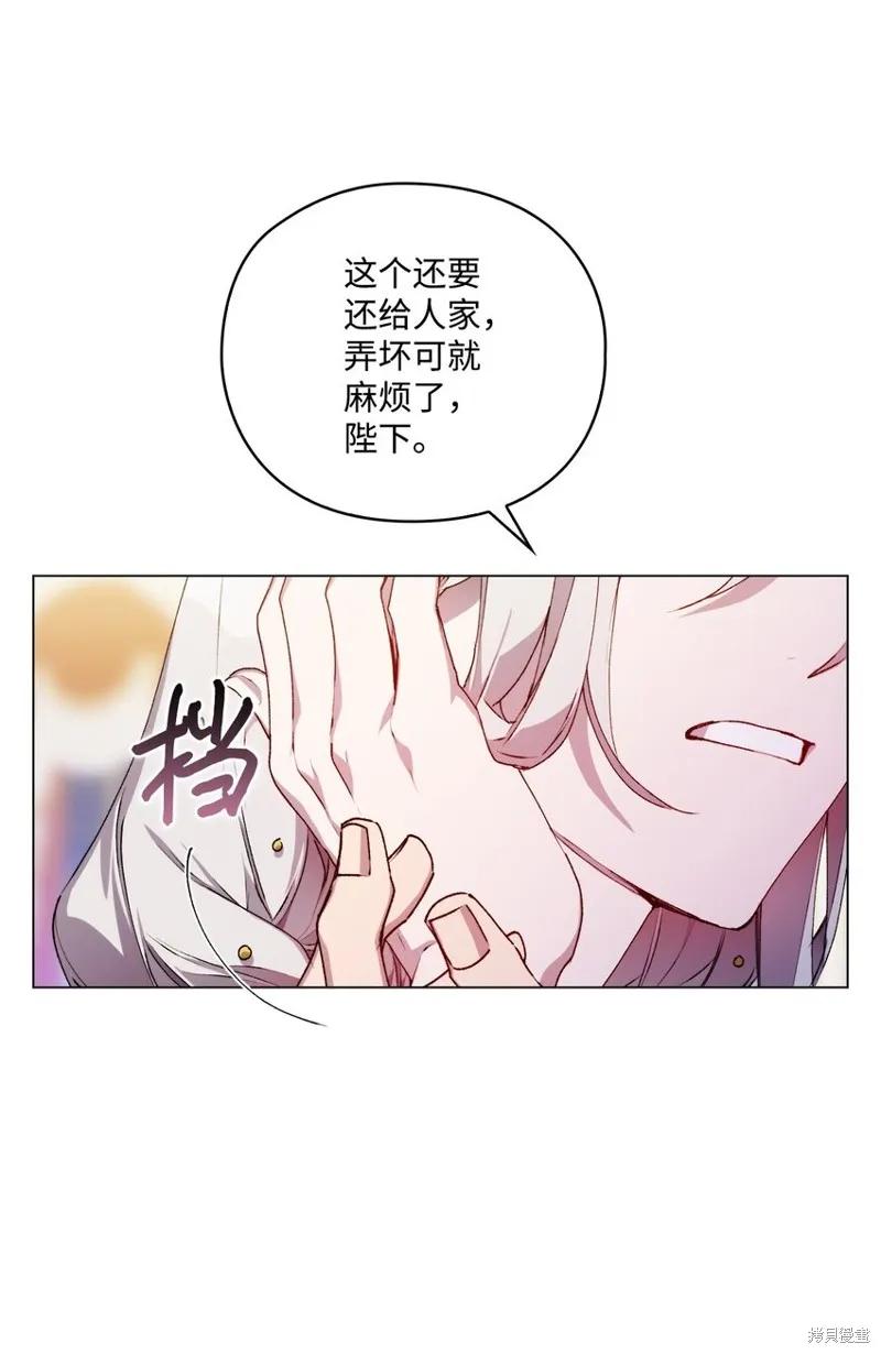 《今生我会好好照顾陛下》第27话 第8页
