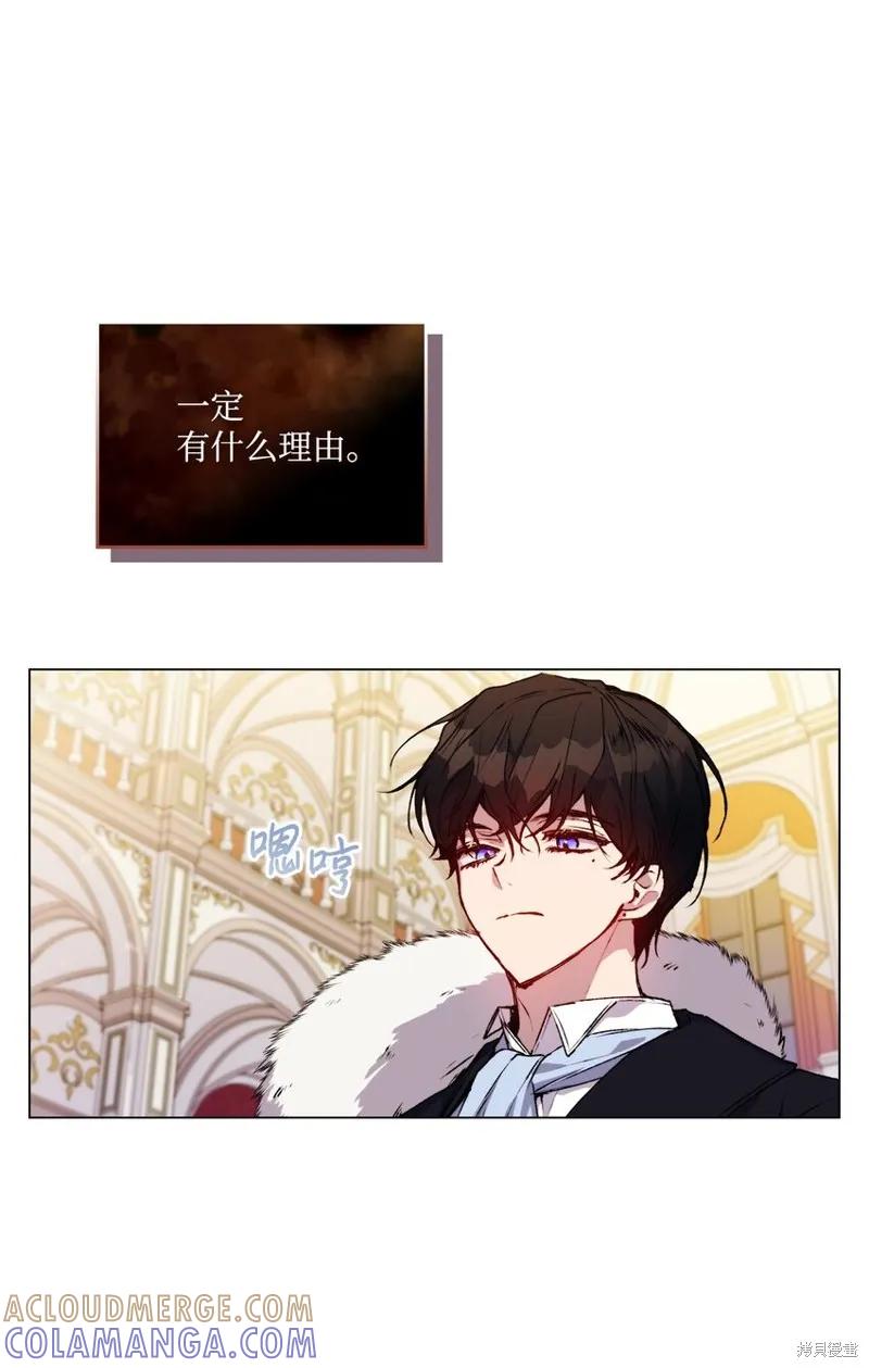 《今生我会好好照顾陛下》第27话 第34页