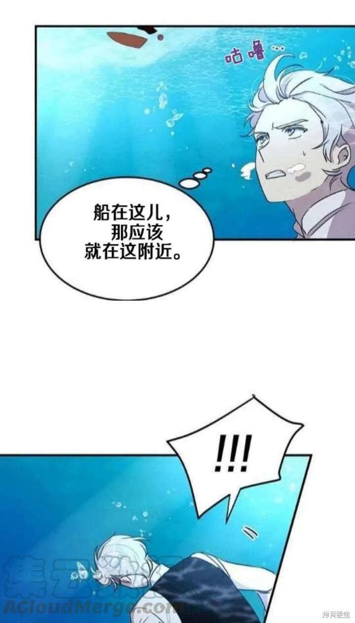 《冷血公爵的变心》第27话 第21页