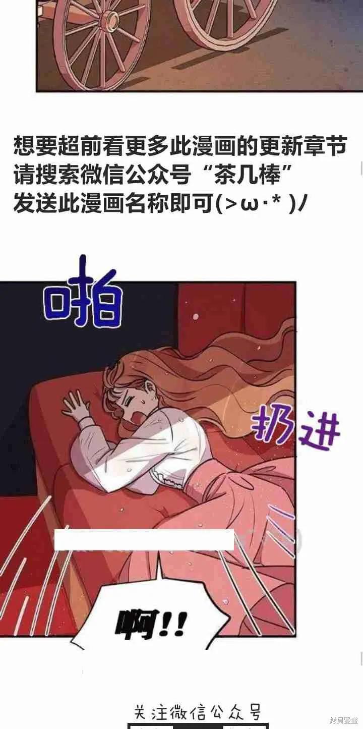 《冷血公爵的变心》第27话 第35页