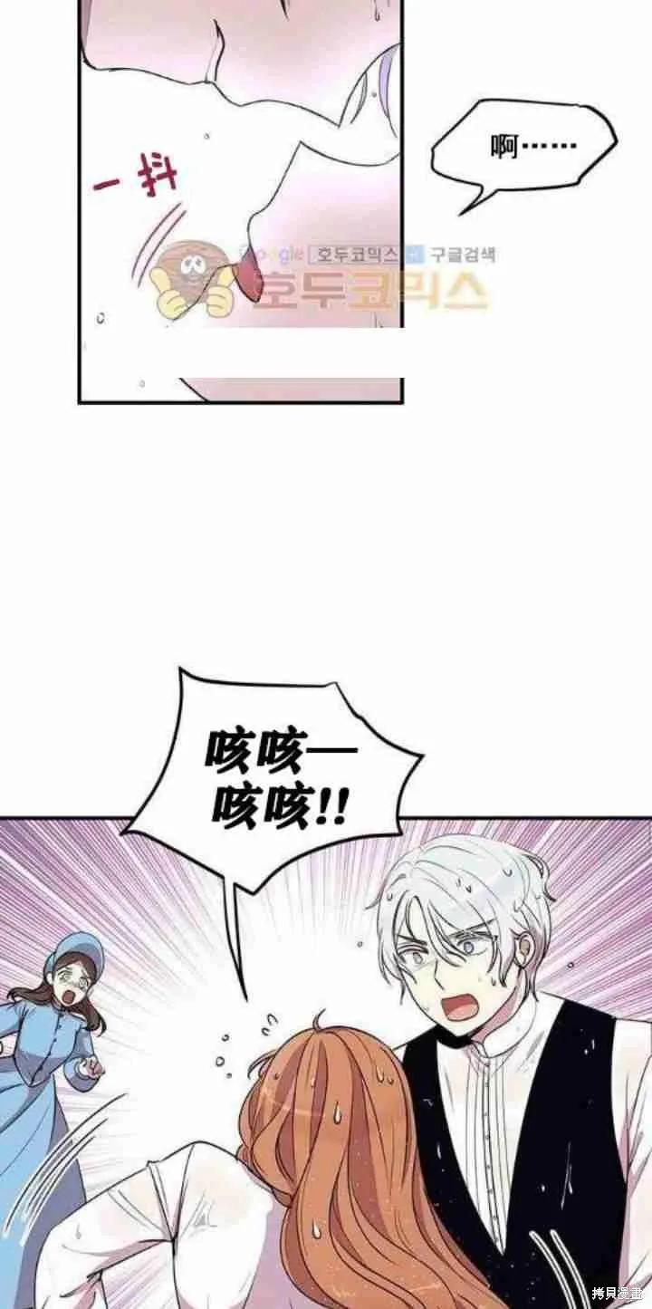 《冷血公爵的变心》第27话 第32页