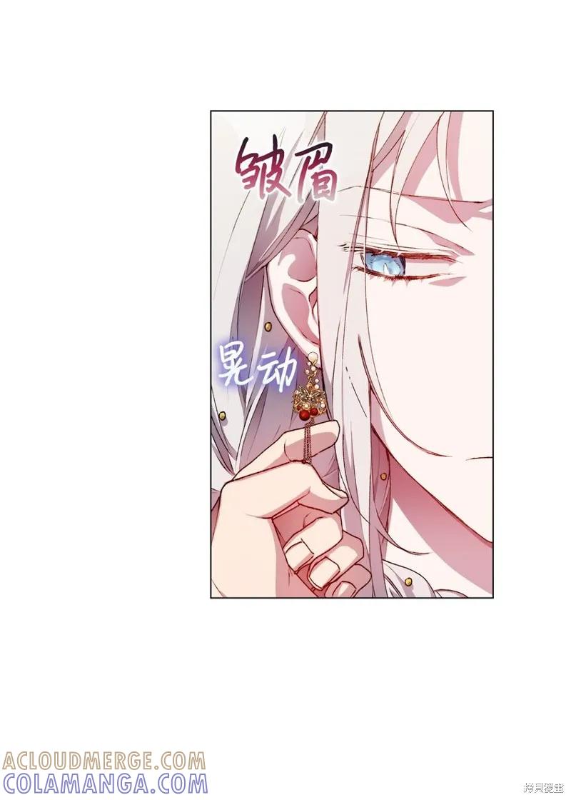 《今生我会好好照顾陛下》第27话 第7页