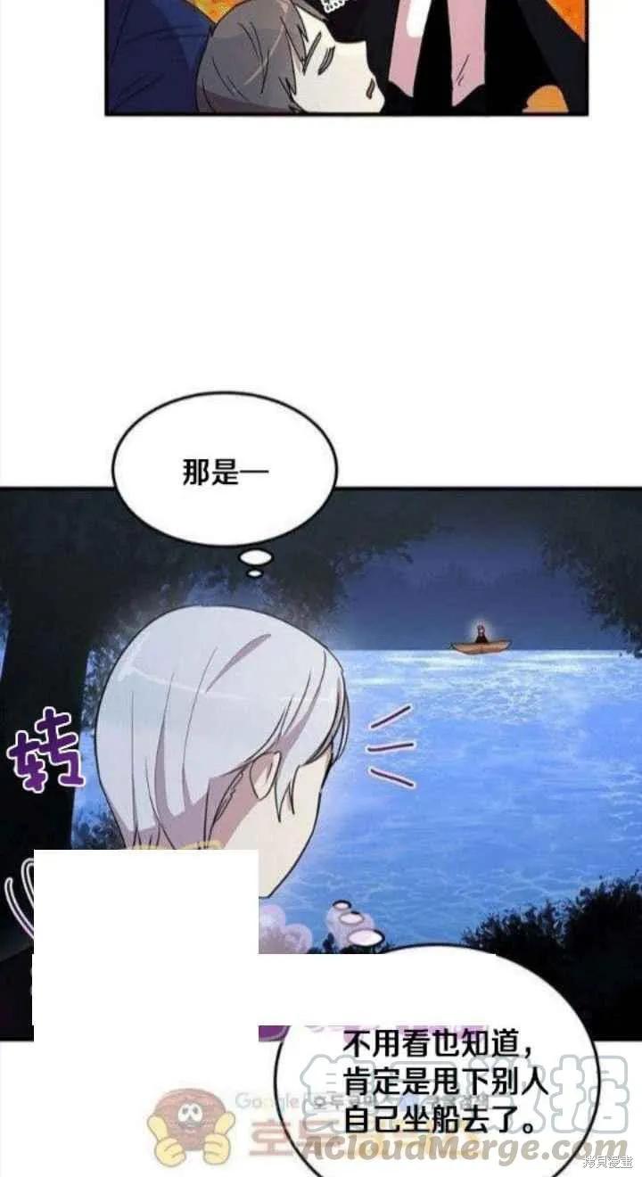 《冷血公爵的变心》第27话 第9页