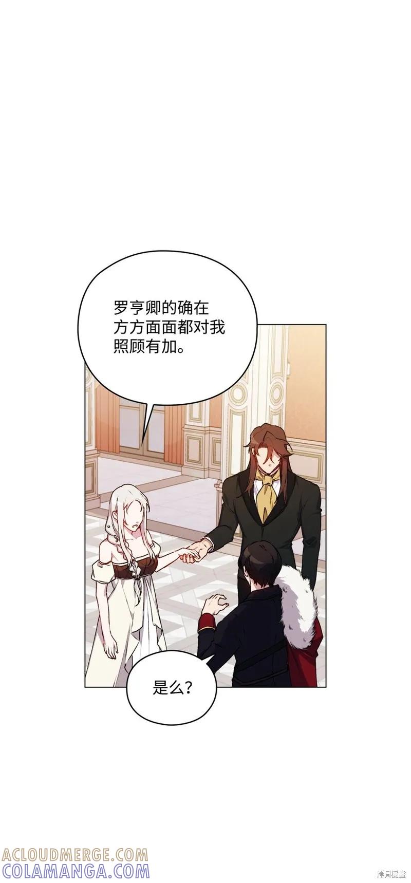 《今生我会好好照顾陛下》第27话 第4页