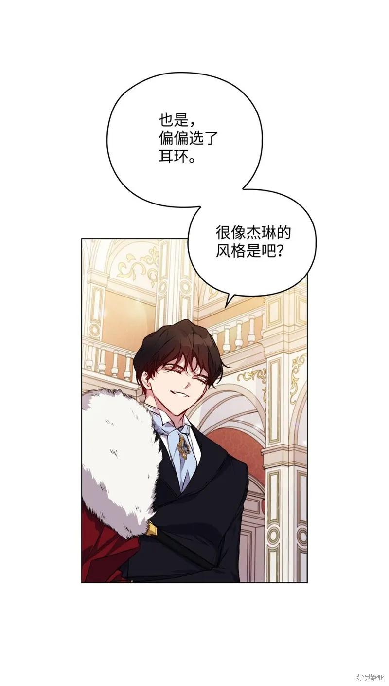 《今生我会好好照顾陛下》第27话 第14页