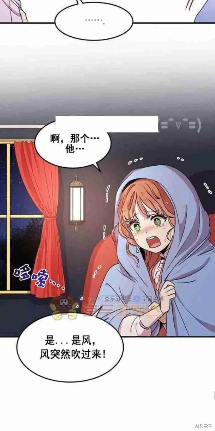 《冷血公爵的变心》第27话 第39页