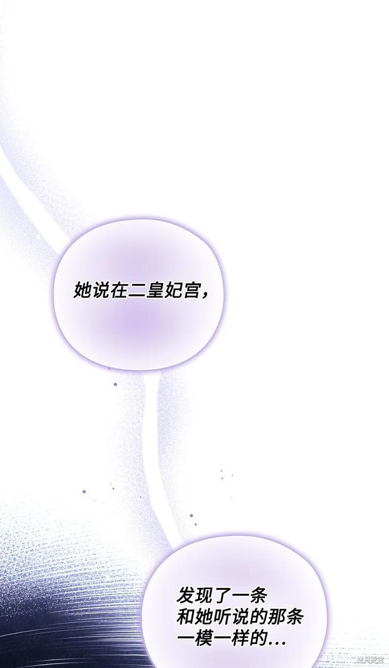 《今生我会好好照顾陛下》第27话 第63页