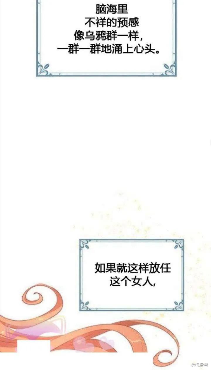 《冷血公爵的变心》第28话 第42页