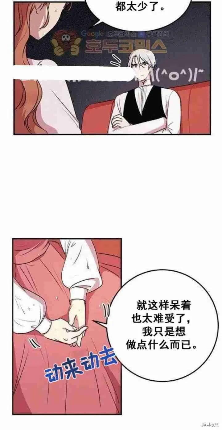 《冷血公爵的变心》第28话 第12页