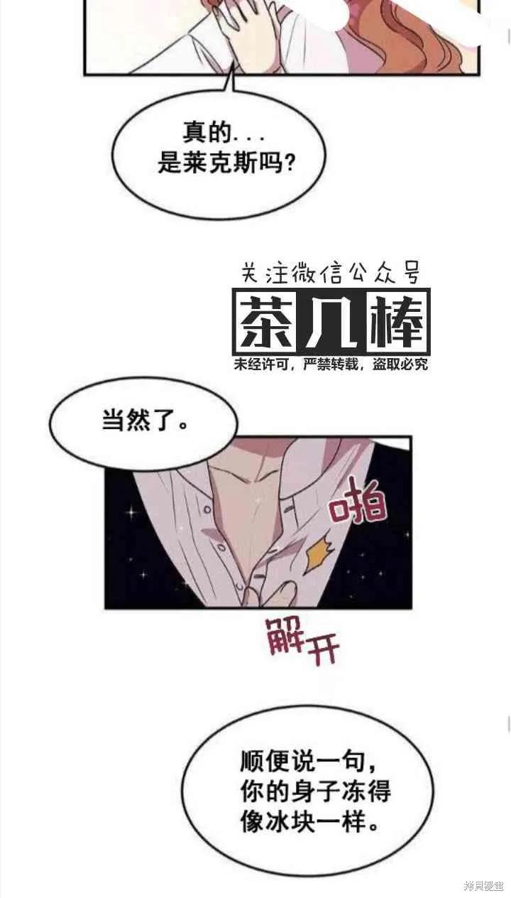 《冷血公爵的变心》第28话 第50页