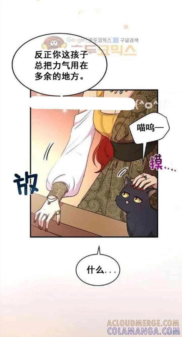 《冷血公爵的变心》第28话 第58页