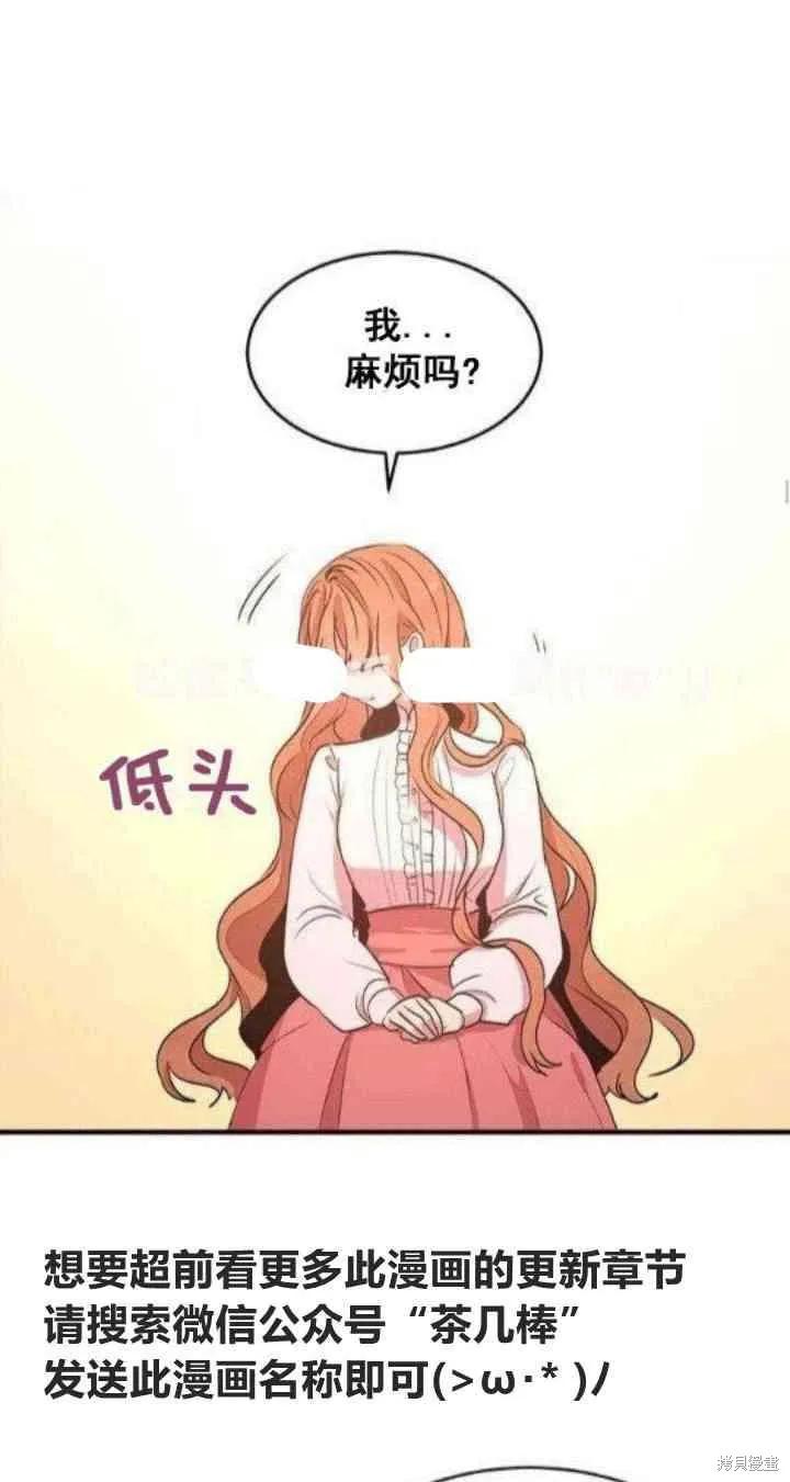 《冷血公爵的变心》第28话 第23页