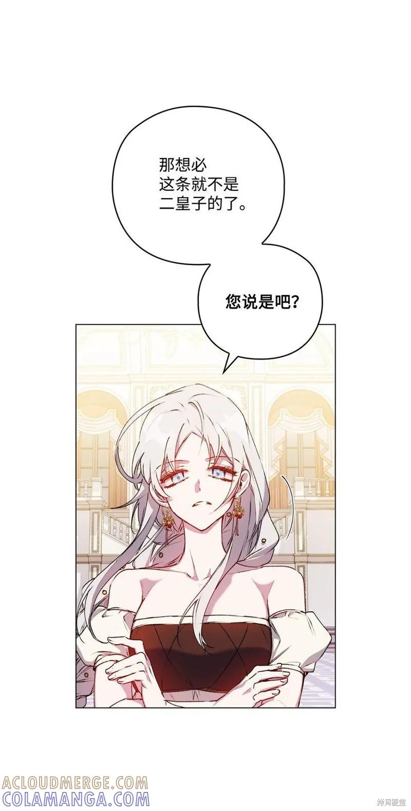 《今生我会好好照顾陛下》第28话 第34页