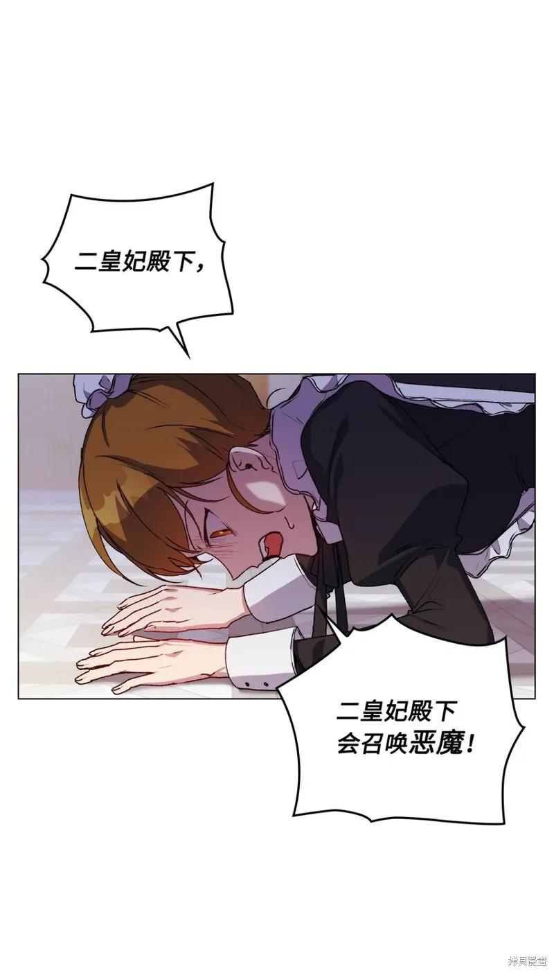 《今生我会好好照顾陛下》第28话 第39页