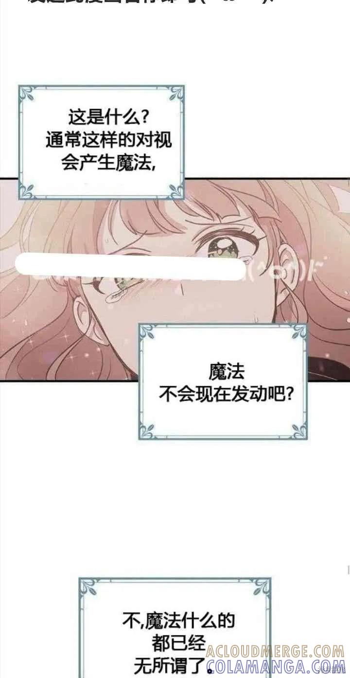 《冷血公爵的变心》第28话 第19页