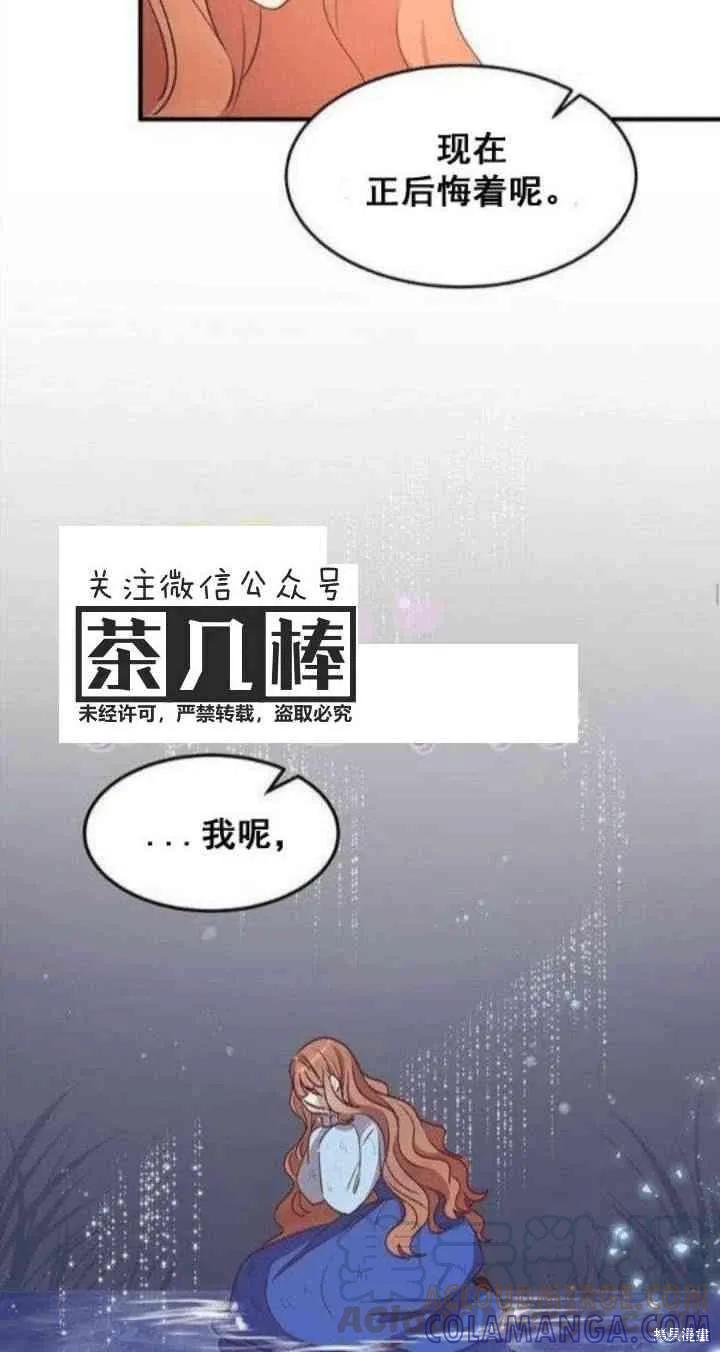 《冷血公爵的变心》第28话 第25页