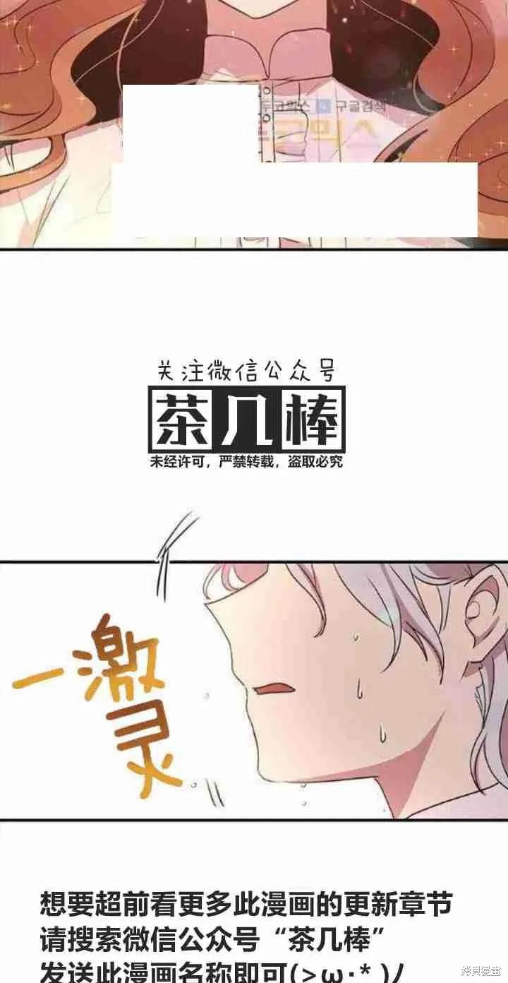 《冷血公爵的变心》第28话 第18页