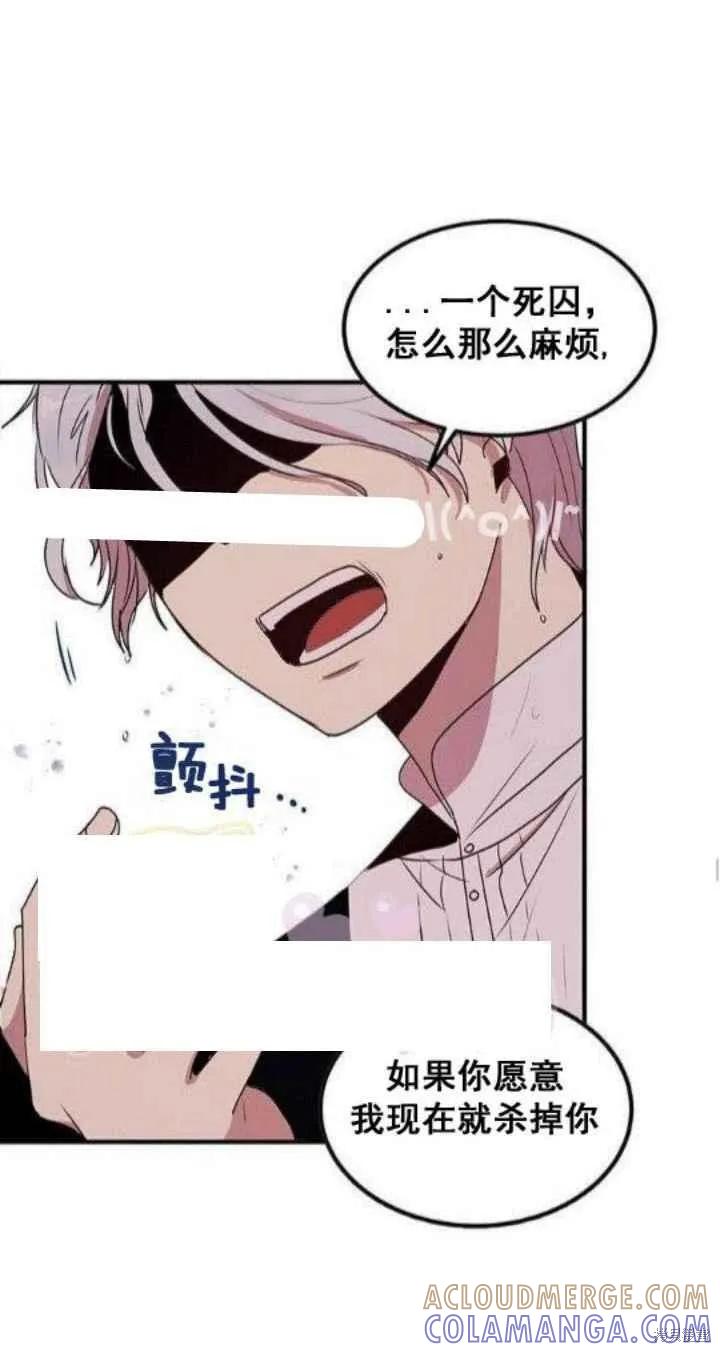 《冷血公爵的变心》第28话 第22页