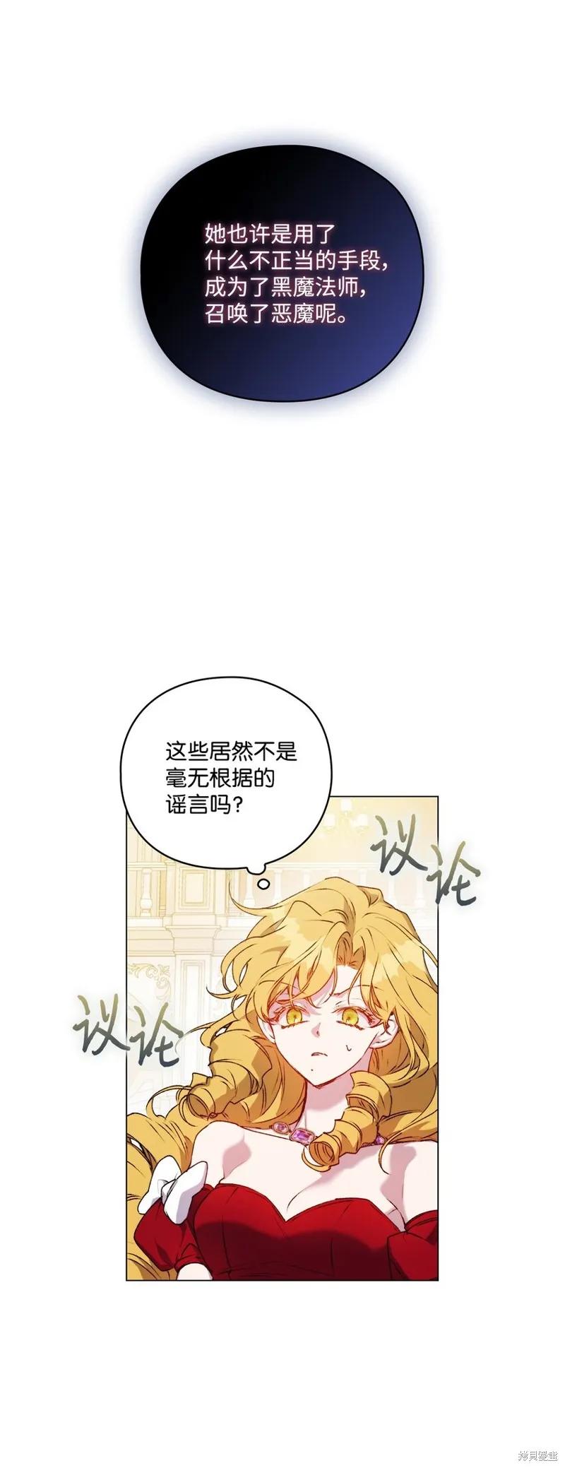 《今生我会好好照顾陛下》第28话 第47页