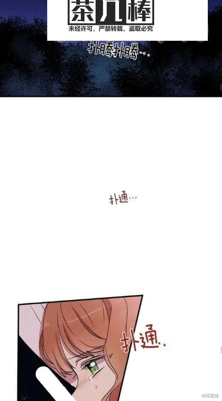 《冷血公爵的变心》第28话 第39页