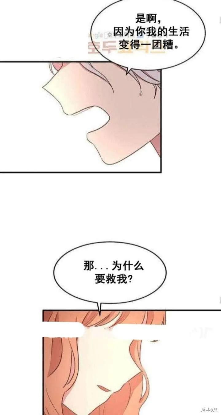 《冷血公爵的变心》第28话 第24页
