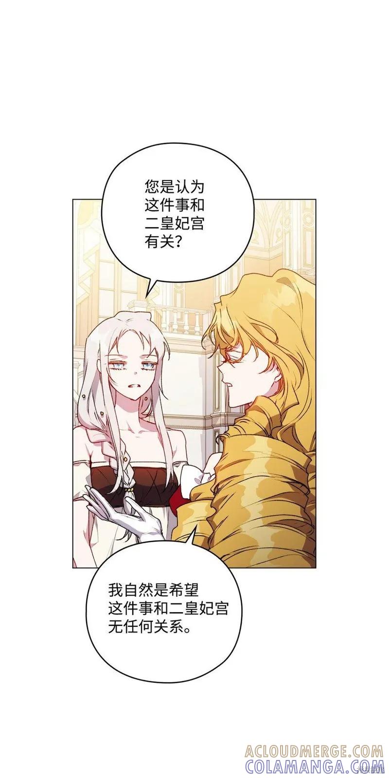 《今生我会好好照顾陛下》第28话 第7页