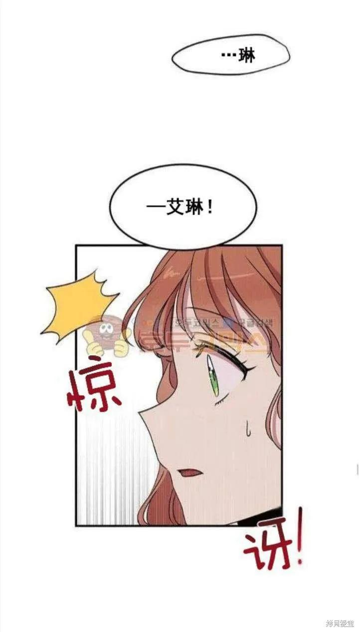 《冷血公爵的变心》第28话 第47页