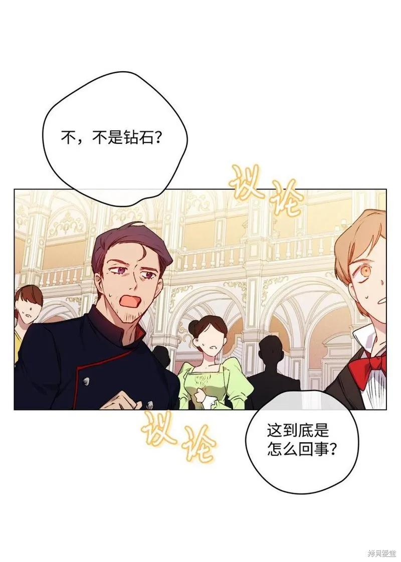 《今生我会好好照顾陛下》第28话 第26页