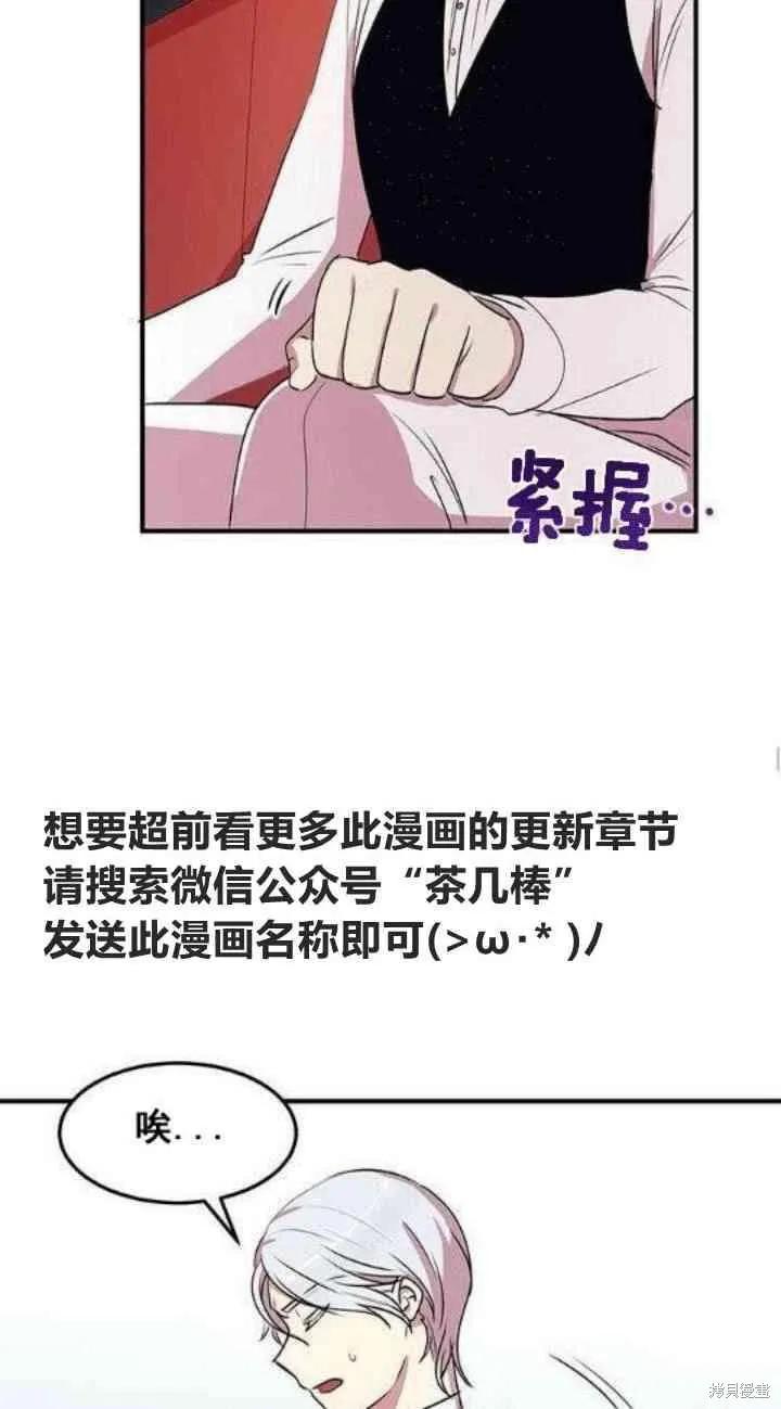 《冷血公爵的变心》第28话 第35页