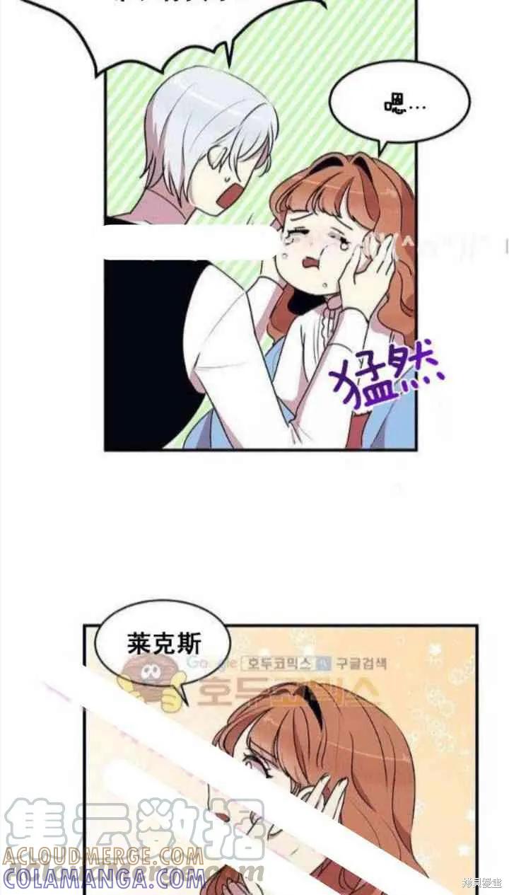 《冷血公爵的变心》第28话 第49页