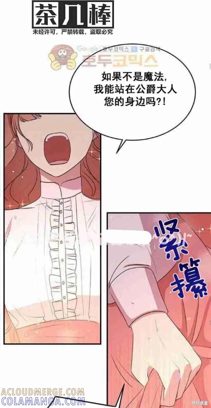 《冷血公爵的变心》第28话 第16页