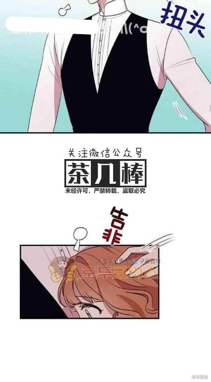 《冷血公爵的变心》第28话 第36页