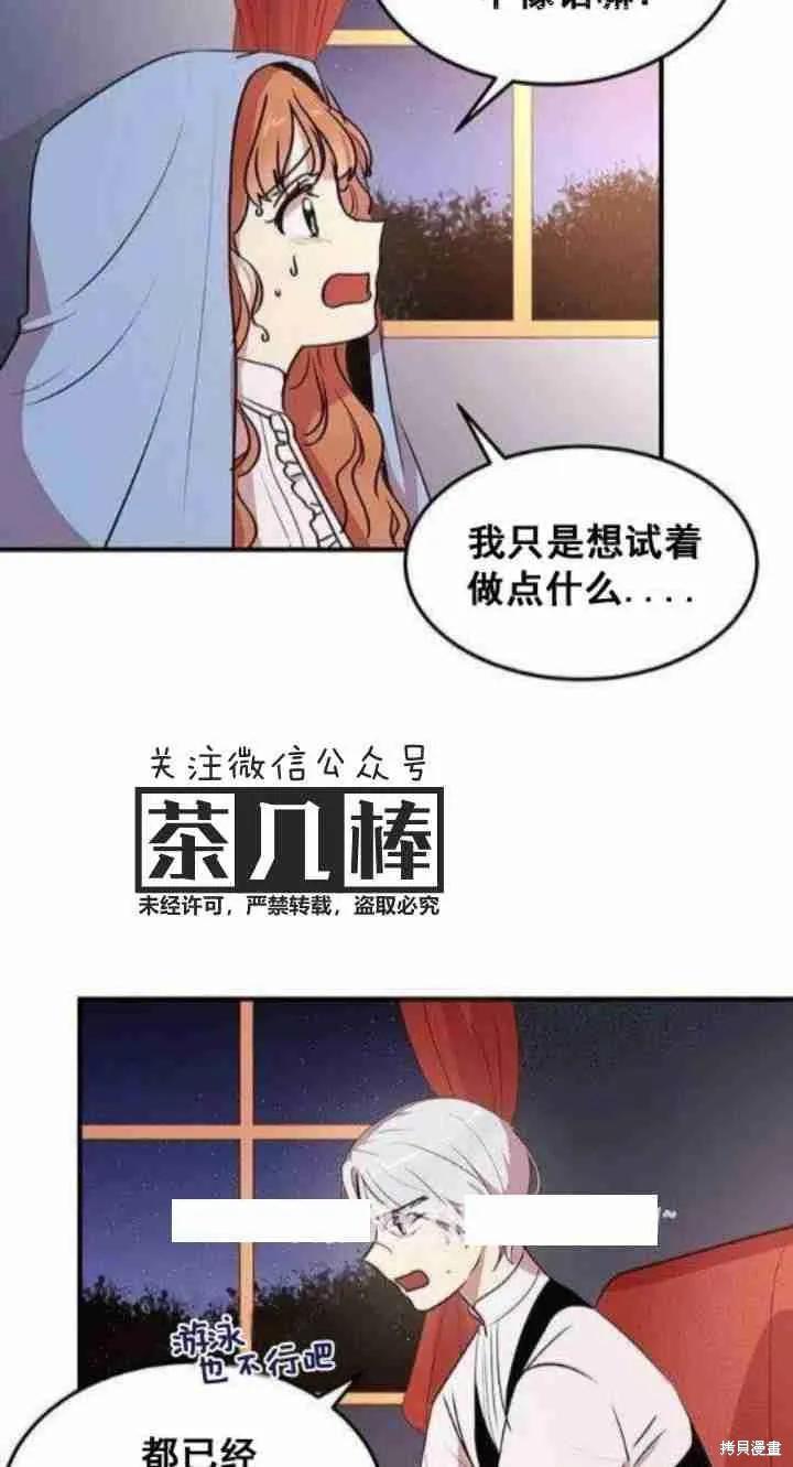 《冷血公爵的变心》第28话 第6页