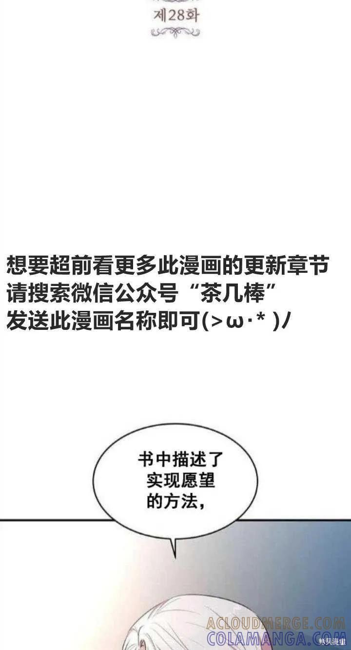 《冷血公爵的变心》第28话 第4页