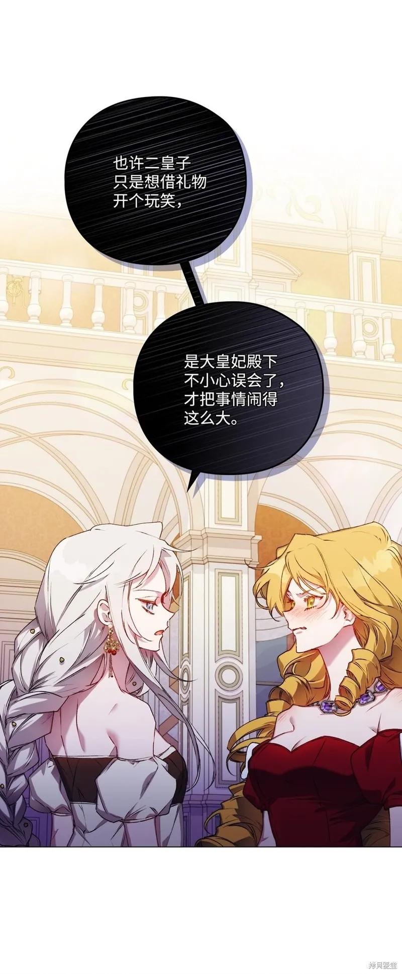 《今生我会好好照顾陛下》第28话 第29页