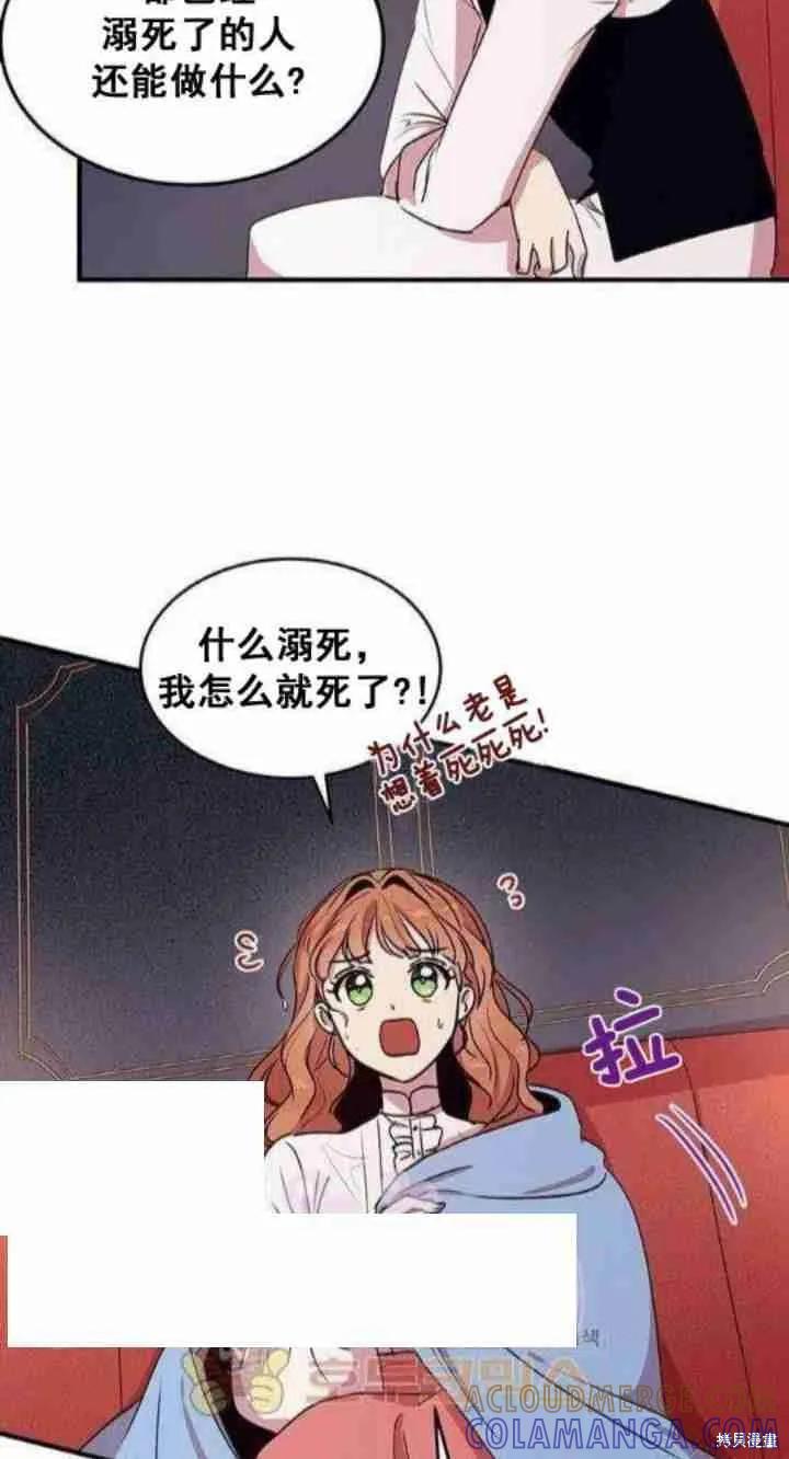 《冷血公爵的变心》第28话 第7页