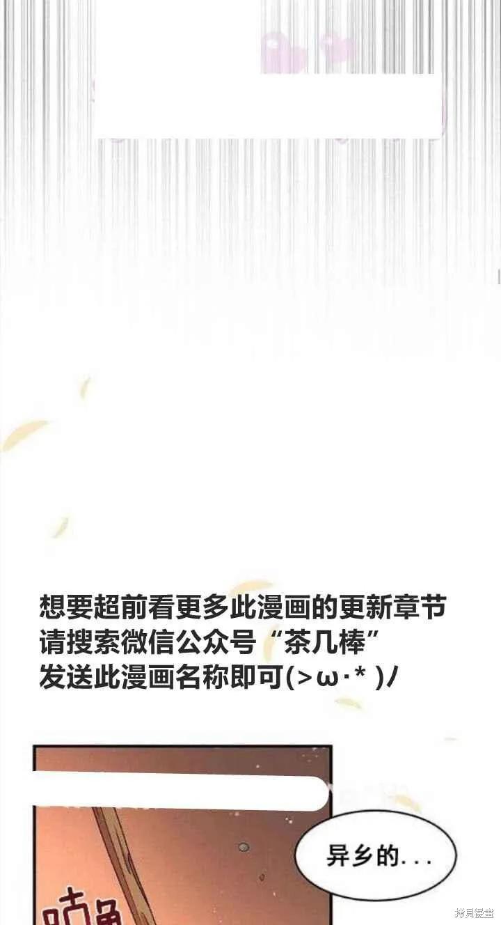 《冷血公爵的变心》第28话 第54页