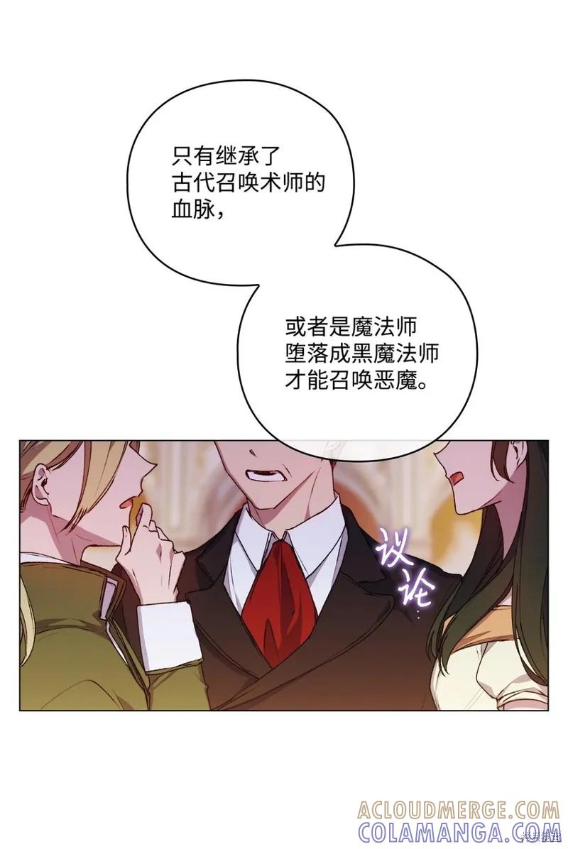 《今生我会好好照顾陛下》第28话 第46页