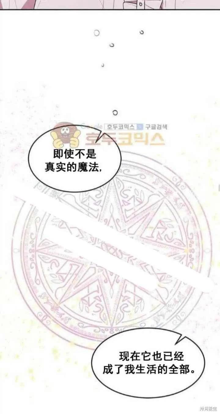 《冷血公爵的变心》第28话 第30页
