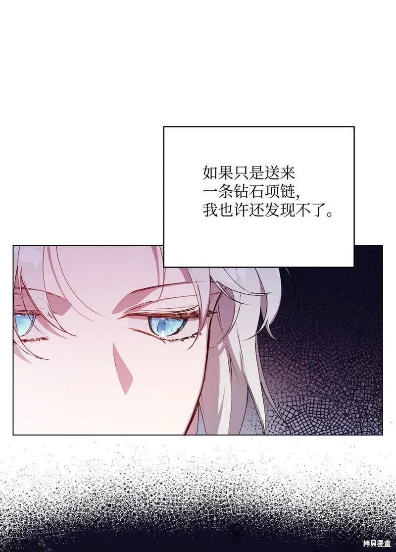 《今生我会好好照顾陛下》第28话 第30页