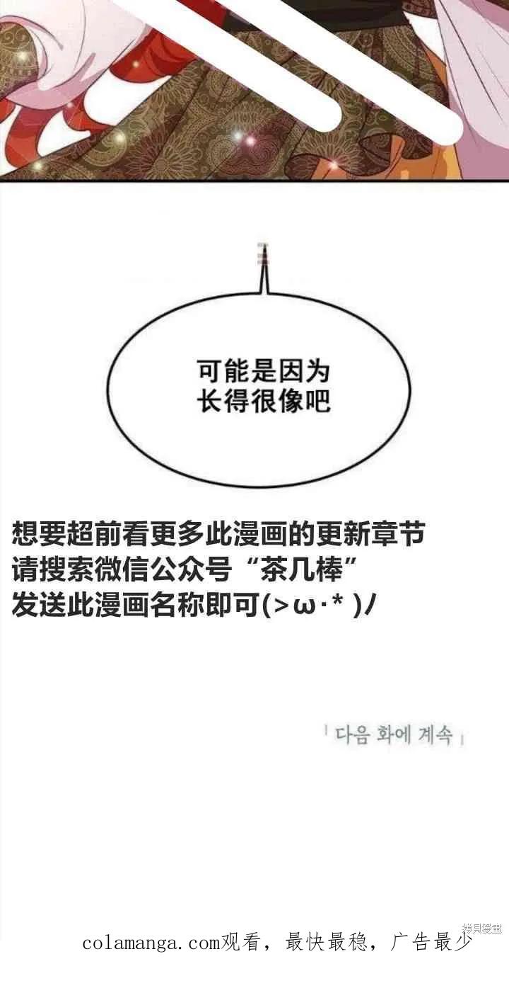 《冷血公爵的变心》第28话 第60页