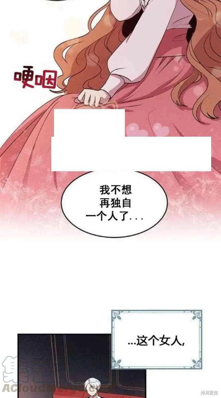 《冷血公爵的变心》第28话 第33页