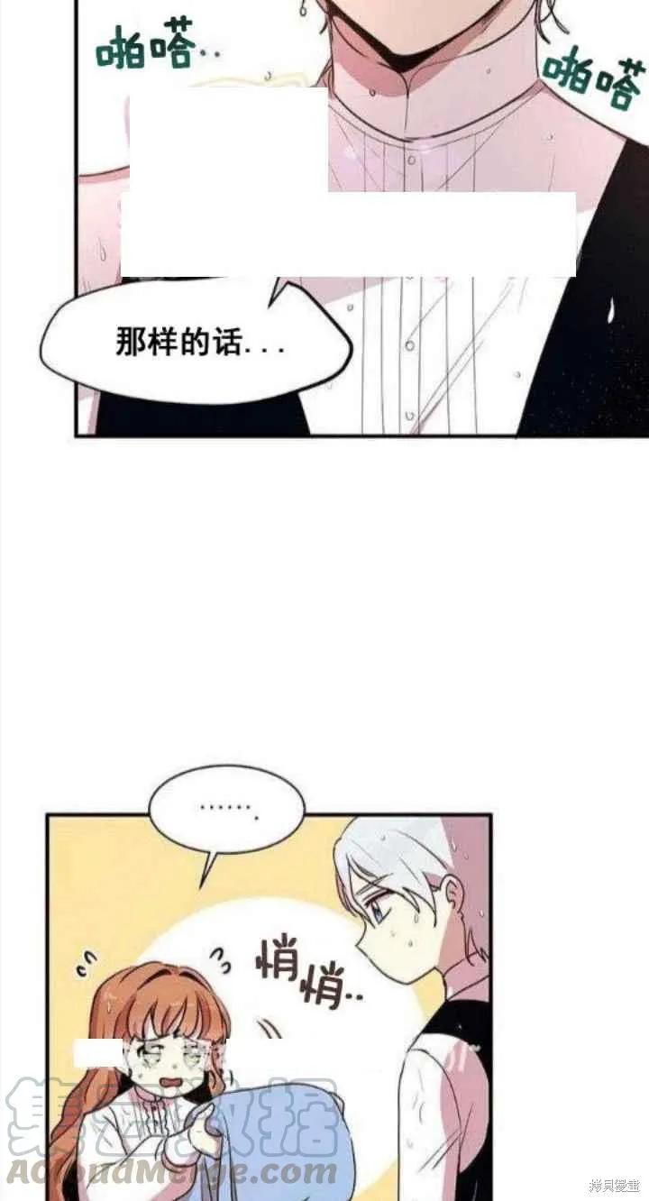 《冷血公爵的变心》第28话 第9页