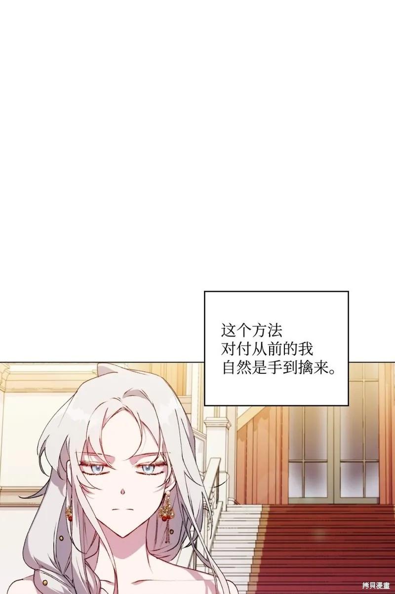 《今生我会好好照顾陛下》第28话 第5页