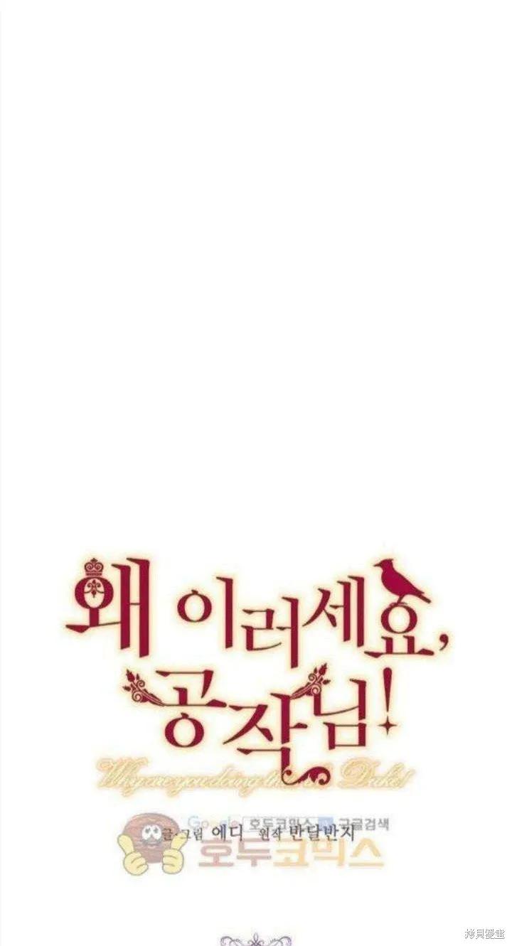 《冷血公爵的变心》第28话 第3页