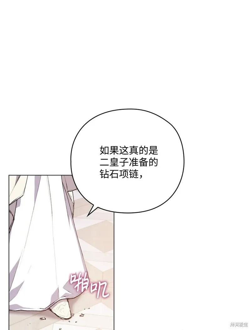 《今生我会好好照顾陛下》第28话 第27页